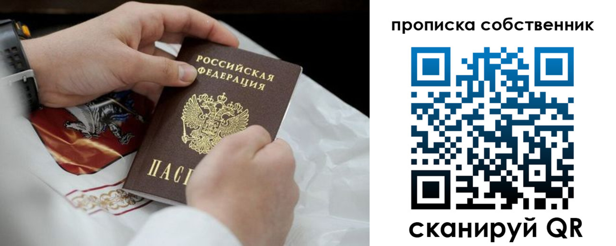 прописка 2025 в Усмани